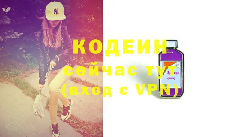 Кодеин Purple Drank  Мытищи 